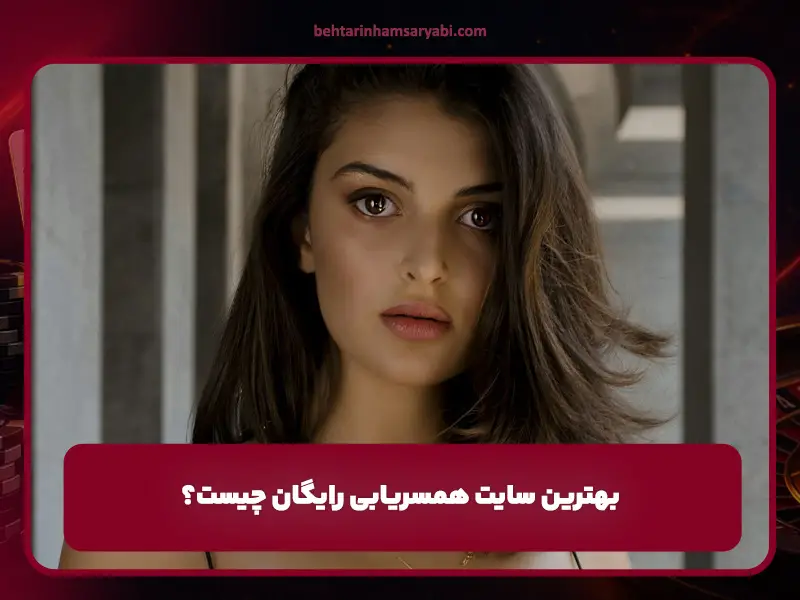 پیدا کردن همسر برای ازدواج