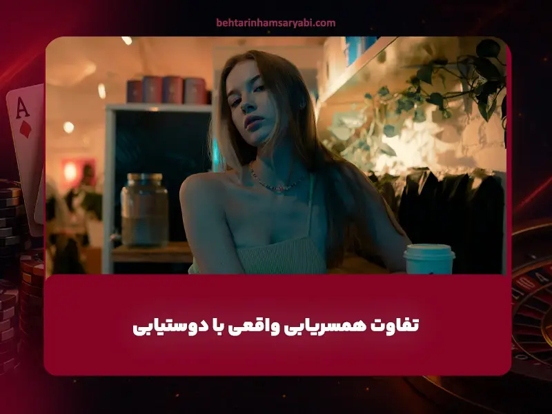 پیدا کردن همسر برای ازدواج
